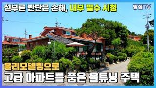 [가격인하끌올] 뼈대만 남기고 올리모델링으로 신축 아파트의 고급 인테리어 그대로 녹여낸 이천전원주택매매