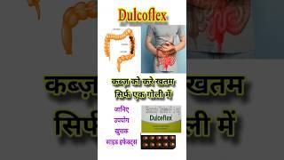 Dulcoflex tablet for constipation (कब्ज़)!! review#shorts #ytshorts#chouhanmediplus