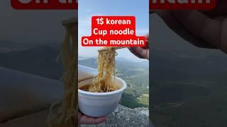 1$ korean cup noodle mountain with beautiful sightseeing #koreanfood #korea #food #travel #hiking