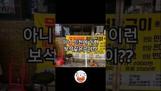 아니 인천에 이런 보석같은곳이? 레젼드 가성비 무한리필 철판구이