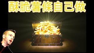 跟著法國人做料理》酥脆薯條自己做 The perfect french fries