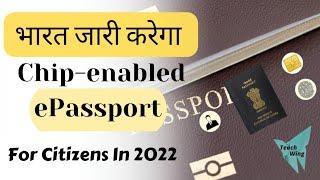 india to issue chip enabled e-Passport for  citizens|what is epassport ? How to apply for epassports