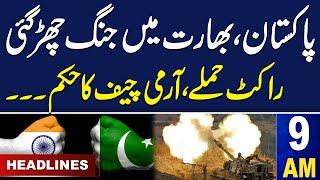 Samaa News Headlines 9 AM |  Pak Vs India | Army Chief's Order | 11 Nov 2024