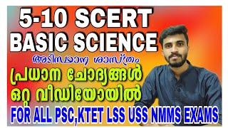 SCERT Class 5-10 Basic science Questions|5മുതൽ10വരെ ക്ലാസ്സിലെ അടിസ്ഥാന ശാസ്ത്രം പാഠപുസ്തക ചോദ്യങ്ങൾ