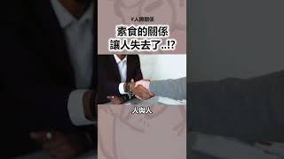 經營關係的意願比能力更重要｜鼠鼠學生活   #人際關係 #財富 #心理學 #小知識 #自我了解