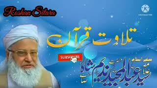 تلاوت قرآن ll Molana Syed Abdul majeed Nadeem Shah sahab ll Roshan Sitara