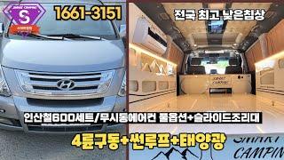 (판매중)낚시용 4륜구동캠핑카, 전국에서 가장 낮은 침상 !인산철600, 에어컨은 기본