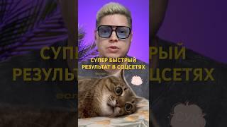 Можно ли быстро выстрелить в соцсетях?