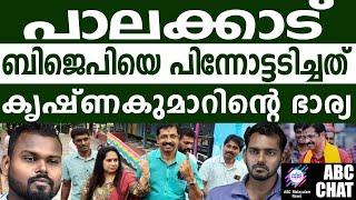 ബിജെപി തോറ്റതിന് പിന്നിൽ! | ABC MALAYALAM NEWS |