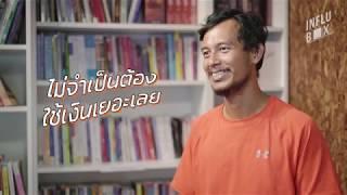 สัมภาษณ์ "บอลพาเที่ยว" ชวนเที่ยวด้วยงบประหยัด - Influbox.com