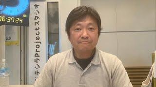朝も早よからYouTubeです。2025/06/18