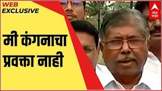 मी कंगनाचा प्रवक्ता नाही : Chandrakant Patil | ABP Majha