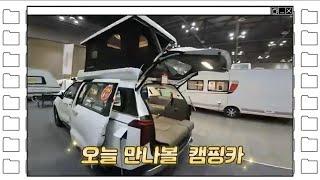 더 뉴 카니발 페이스리프트 캠핑카 신규출시! CUBE-VAN4 AT