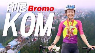 2024 Bromo KOM full record #EnglishCC