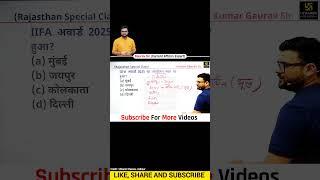 GK GS Important Questions ⁉️ Kumar Gaurav Sir #utkarsh_ki_ladli #kumargauravsir #gk #gs #gkgs #cgl