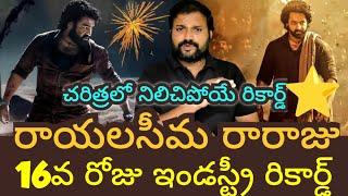 Devara 16Days industry record collection || Devara box office collection