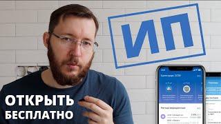 Как открыть ИП с помощью Т-Банка? Быстро, просто и бесплатно! ️ ИП шаг за шагом с нуля в 2024