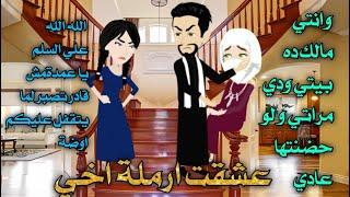 عشقت أرملة اخي من اجمل القصص الرومانسية