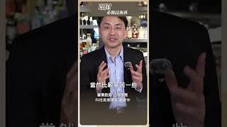 台積電赴美設廠 成本暴增？毛利縮水？【理財必修課】 #投資 #理財必修課 #曲建仲 #曲博 #川普 #關稅 #台股 #台積電