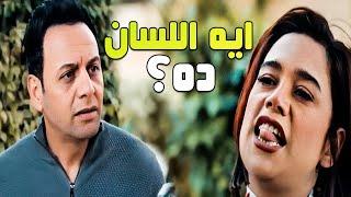 ايه اللسان ده رد فعل مصطفي قمر لما طلعتله لسانها ربع ساعه مع الضحك | فارس بلا جواز