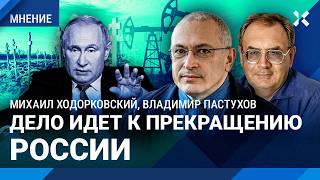 ХОДОРКОВСКИЙ и ПАСТУХОВ: Путин продает будущее России. От войны гибнут быстрее, чем от ковида