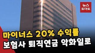 보험사 3분기 퇴직연금 수익률 '뚝'