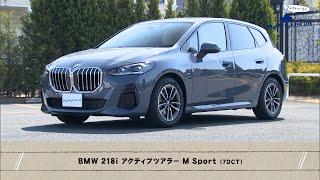 tvk「クルマでいこう！」公式 BMW 2シリーズ アクティブツアラー 2023/4/16放送(#780)