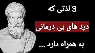 سخنان شگفت انگیز و ممنوعه اپیکور که تا به امروز هیچ کس برای تان نگفته است.