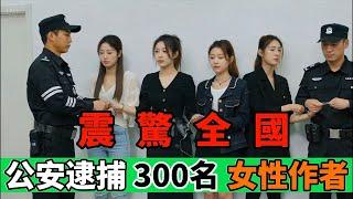 台灣『海棠文學』向中國公安洩露個人資料，導致300名女性作者被抓！震驚全國的“遠洋捕撈”！｜Reaction Video