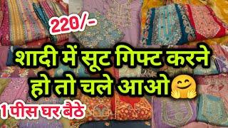 गारंटी वाले सूट यहां है||latest designer bridal party wear suit wholesale Chandni Chowk Delhi aadya