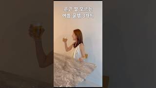 편안함 선 넘네!? #추천템