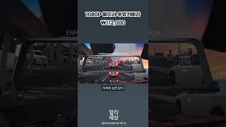 1080p 룸미러 후방카메라