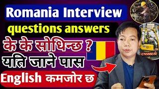 Romania interview questions and answers l Romania interview nepali l Romania embassy interview