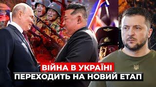 ОФІЦІЙНО! Війська КНДР воюватимуть проти України. США та Південна Корея ГОТОВІ збільшити допомогу