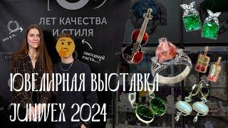 Что можно купить на ювелирной выставке?  JUNWEX 2024 в Санкт-Петербурге