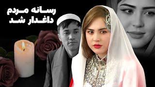 گلی که پرپر شد | واقعه دردناک برای واحده ابراهیمی و فامیل اش ||waheeda iqbal with her husband