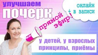 Как улучшить почерк? Работа над почерком в начальной школе. От чего зависит почерк?