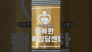 혼자 고민하지 마세요_행복한 가족상담센터 #김미혜작가 #보통의가족이가장무섭다 #인사이트리스닝