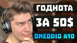  50ч Работы и Шумоподавление за 50$  - Наушники OneOdio A10 (ОБЗОР)