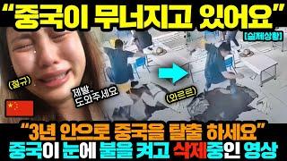 중국반응ㅣ순식간에 100만뷰 찍은 영상을 중국이 삭제한 이유