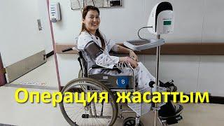 Кореяда больницада операция жасадым | Кореяда ем алу | Кореядағы қазақ қызы