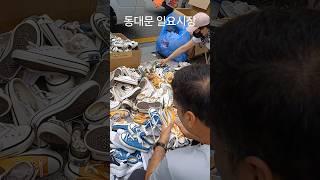 동대문 일요시장 새신발이 1000원 !!!/1$ Flea Market in Seoul