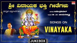 Lord Ganesha Kannada Bhakti Geethegalu | Songs On Vinayaka Jukebox | Dr.M. Balamuralikrishna |