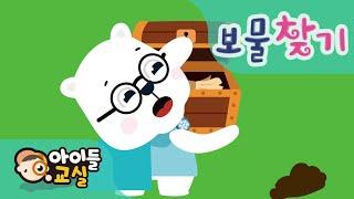 보물찾기ㅣ우리동네모습ㅣ생활동화ㅣ호이호이마법학교