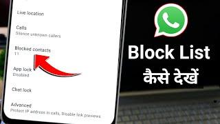 Whatsapp Block Number Kaise Dekhe | How To See Whatsapp Block Number | Whatsapp Block List