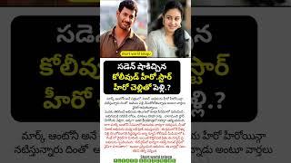 vishal marriage #shorts #fact