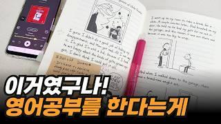 비싼 수업 안 들어도 이렇게 하면 다 큰 성인이 '혼자서' 영어 공부 성공합니다 | 영어 공부법 비밀과외!