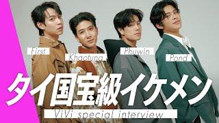 Hilarious Interviews with Handsome Thai Actors First&Khaotung and Phuwin&Pond 