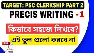 WBPSC Clerk Exam 2020 Part 2 |English Report Summary Precis writing|PSC Clerkship part 2 Preparation