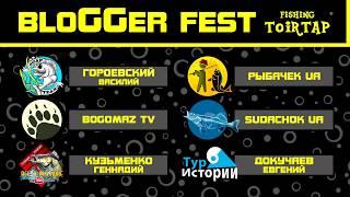 TOIRTAP BLOGER FEST 2017 . Анонс !!!!